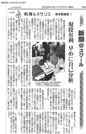 【掲載用3】読売新聞_20220922朝刊_教育ルネサンス_Ai GROW (1)