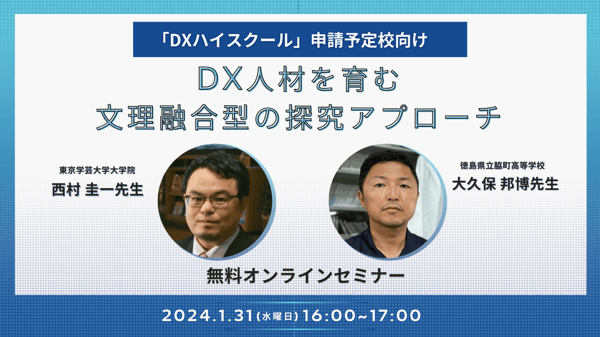 DXセミナー最新-1