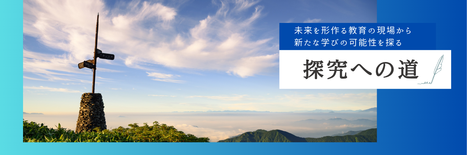 探究への道 第32回】安田雄貴先生（横浜国立大学教育学部 附属